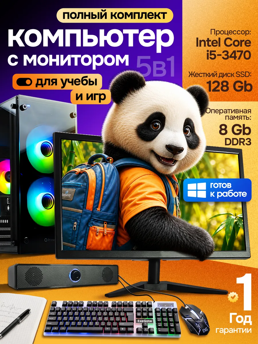 Компьютер с монитором i5-3470 8GB 128SSD в сборе