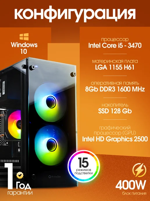 Backspace Компьютер с монитором i5-3470 8GB 128SSD в сборе, 8 ГБ, в упаковке 8 кг, фото 2