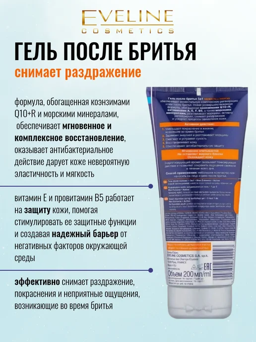 EVELINE Гель после бритья мужской Men Extreme Active 5в1 200 мл, 200 мл, фото 2
