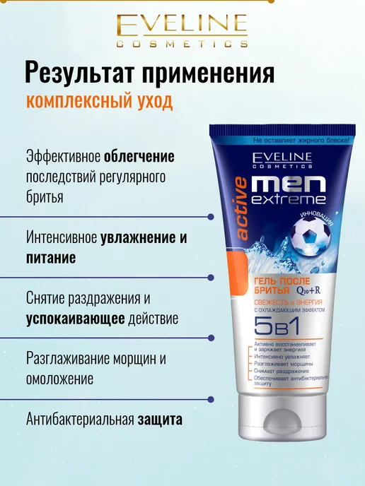 EVELINE Гель после бритья мужской Men Extreme Active 5в1 200 мл, 200 мл, фото 3