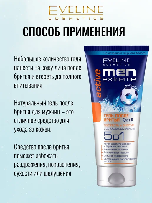 EVELINE Гель после бритья мужской Men Extreme Active 5в1 200 мл, 200 мл, фото 4