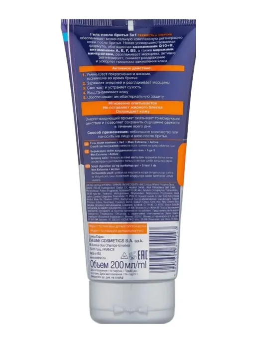 EVELINE Гель после бритья мужской Men Extreme Active 5в1 200 мл, 200 мл, фото 5