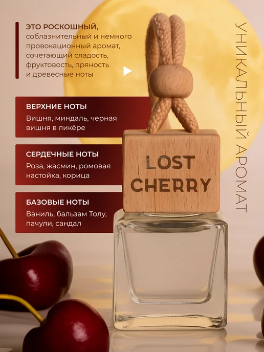 AromaticNN Ароматизатор в машину Lost Cherry, вариант, фото 2