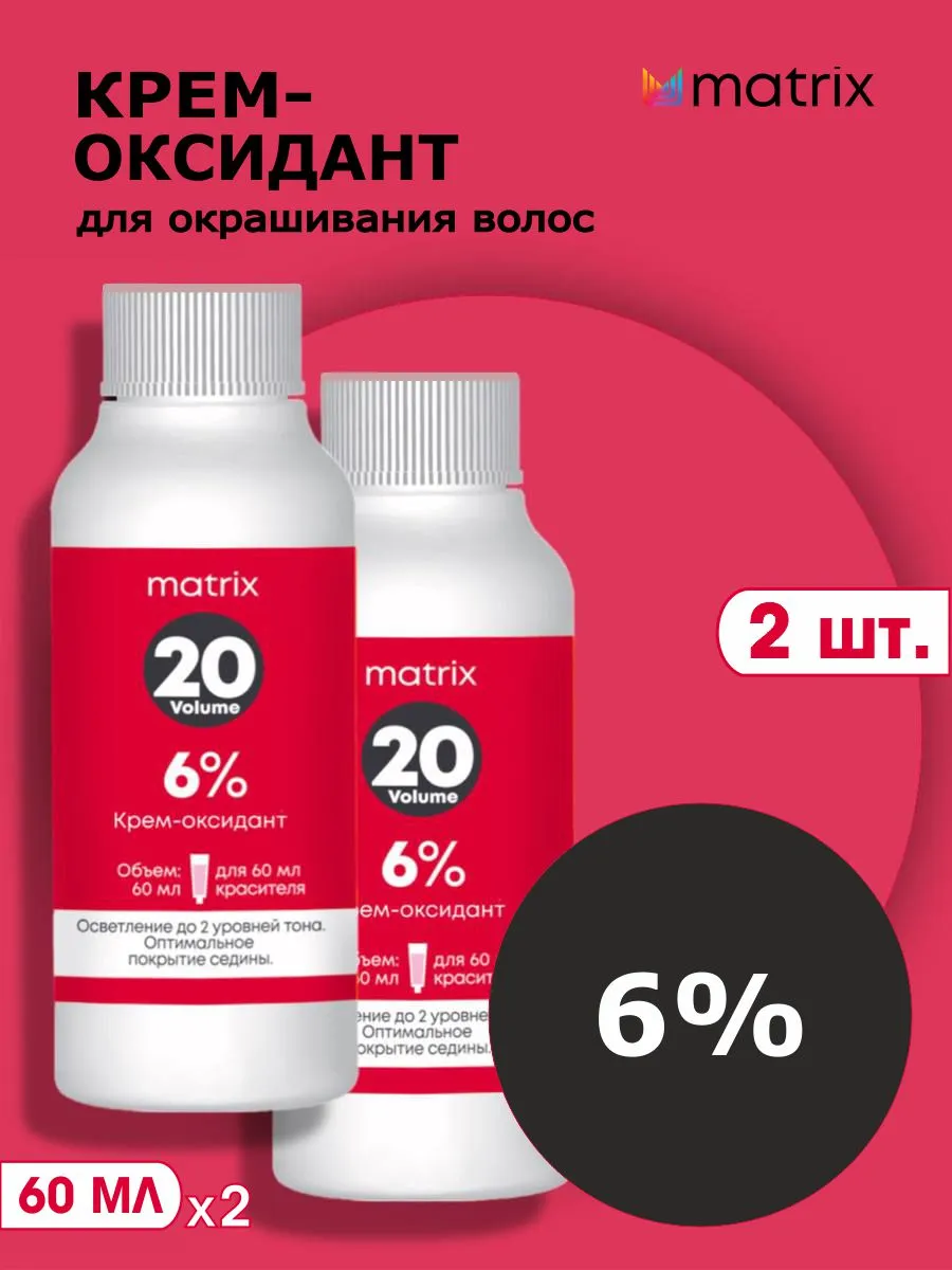 Крем-оксидант SoColor.beauty 6% (20 vol), 60 мл 2 шт.