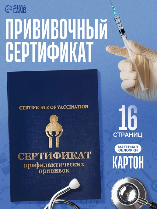 Имидж Прививочный сертификат 1шт, 1 шт