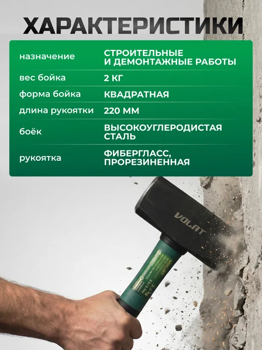 ВОЛАТ Кувалда 2 кг с прорезиненной ручкой, 2 кг, фото 3