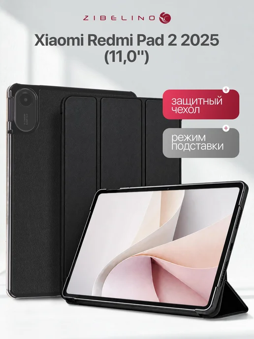 ZIBELINO Чехол на Xiaomi Redmi Pad 2 2025 11.0, вариант
