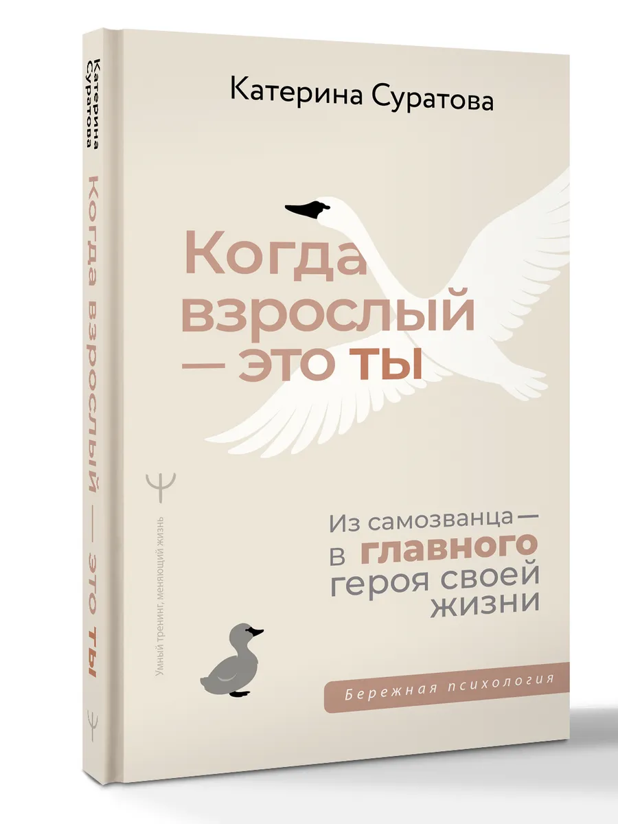 Когда взрослый - это ты