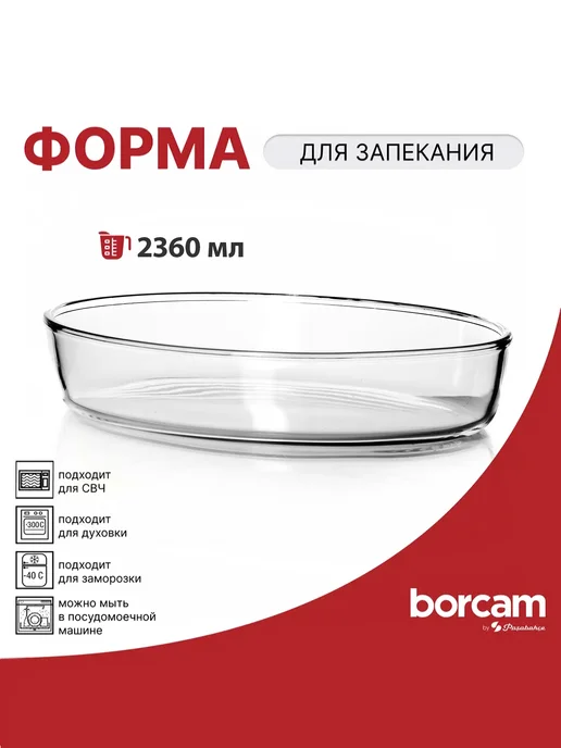 BORCAM Форма для запекания 2360 мл, 2360 мл
