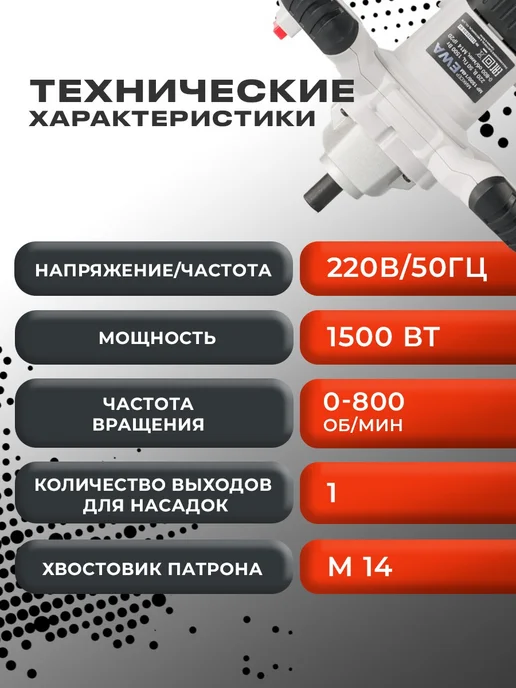 Ewa Миксер строительный 1550Вт М14, 1500 Вт, фото 3