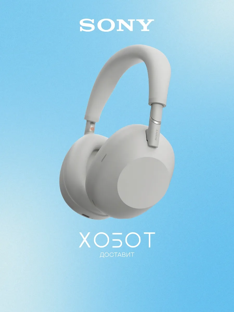 Наушники WH-1000XM6 беспроводные (Bluetooth) с микрофоном SONY 1146907202 купить в интернет‑магазине Wildberries