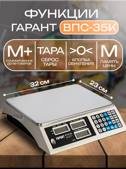 Гарант Весы торговые электронные 150 кг, 35 кг, фото 2