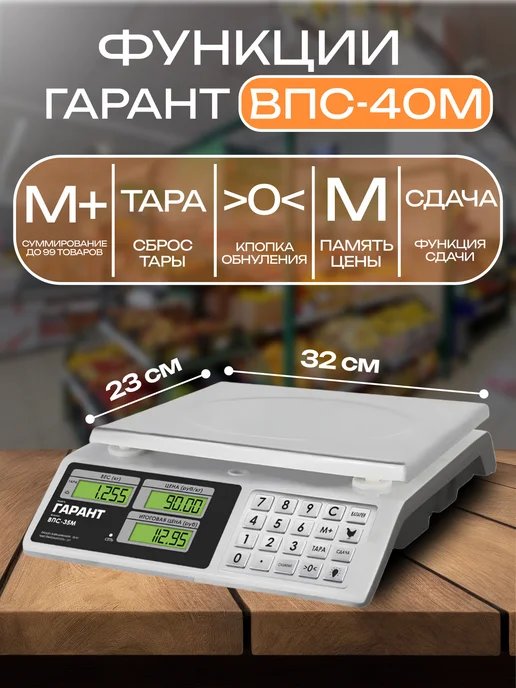 Гарант Весы торговые электронные 150 кг, 40 кг, фото 2