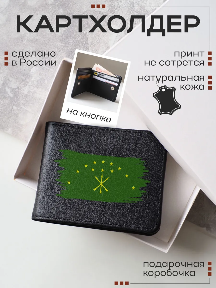 Кожаный картхолдер, визитница Республика Адыгея