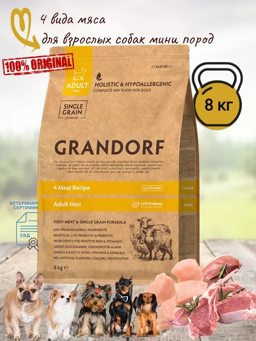 Сухой корм Grandorf' Грандорф Вида для собак, взрослые, мелкие, мясо, 8 кг, фото 2