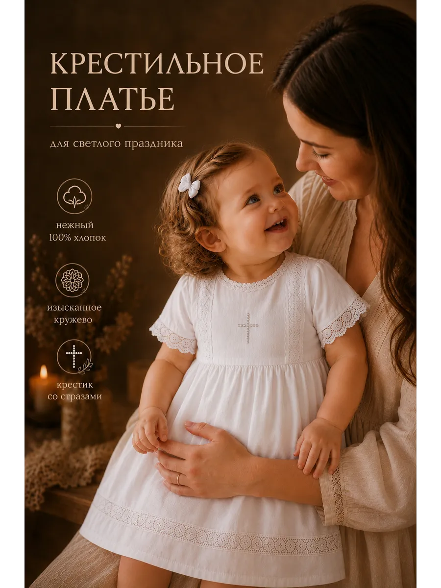 Крестильное платье для детей хлопок