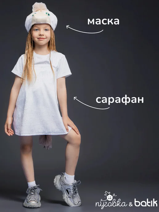 ПУГОВКА Костюм Лошадки для девочки карнавальный новогодний, белый, фото 2