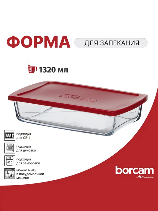 BORCAM Форма для запекания с крышкой 2750 мл, 1320 мл