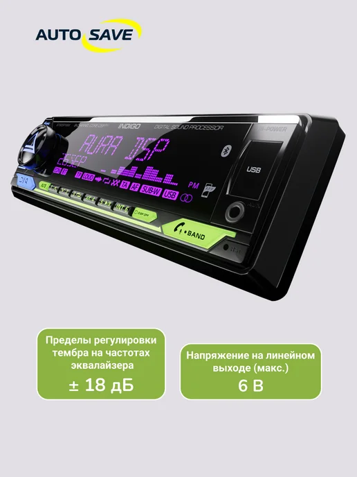 AurA Sound Equipment Aura Indigo 879 DSP MK2 Hi-POWER Процессорная магнитола, вариант, фото 6