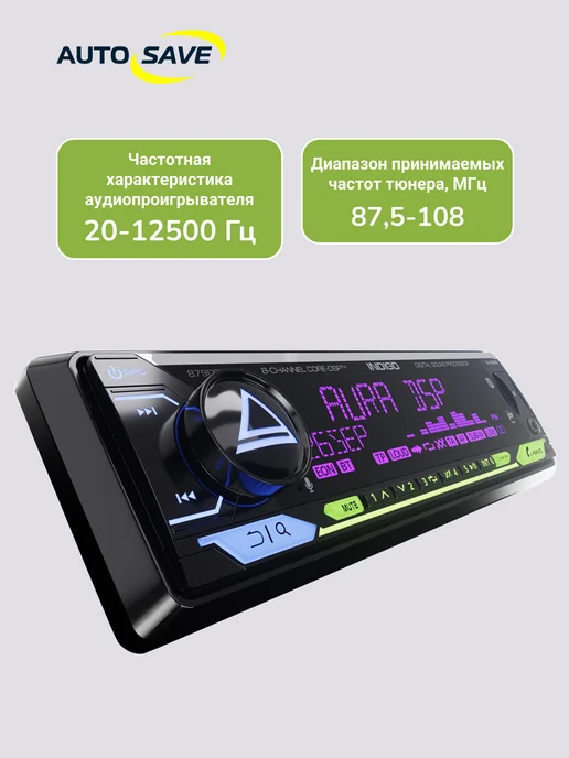 AurA Sound Equipment Aura Indigo 879 DSP MK2 Hi-POWER Процессорная магнитола, вариант, фото 7