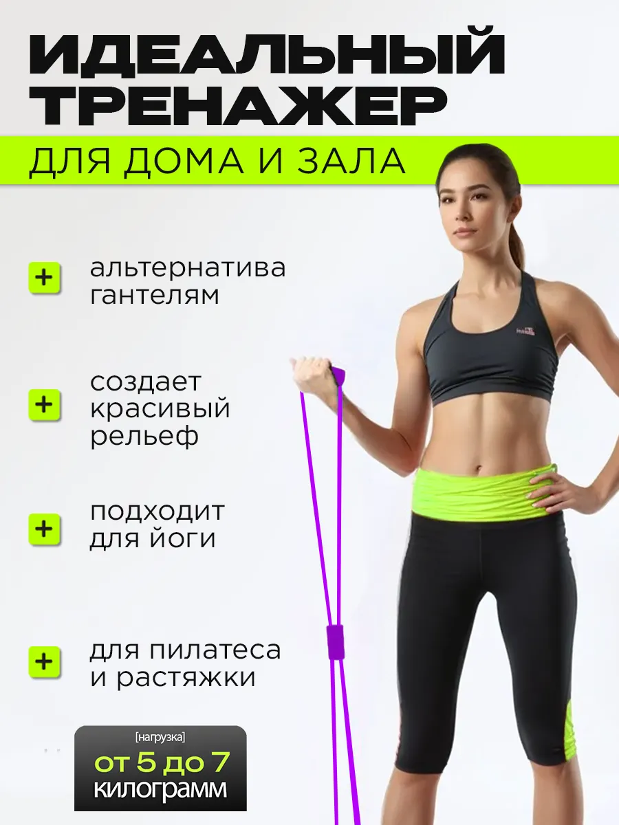 Эспандер для фитнеса "Восьмерка", фиолетовый (от 5 до 7 кг)