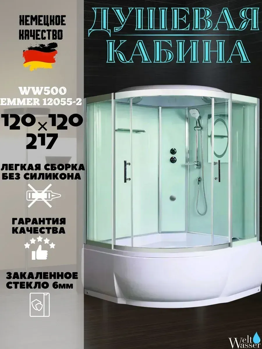 Душевая кабина EMMER 12055-2 120x120x217