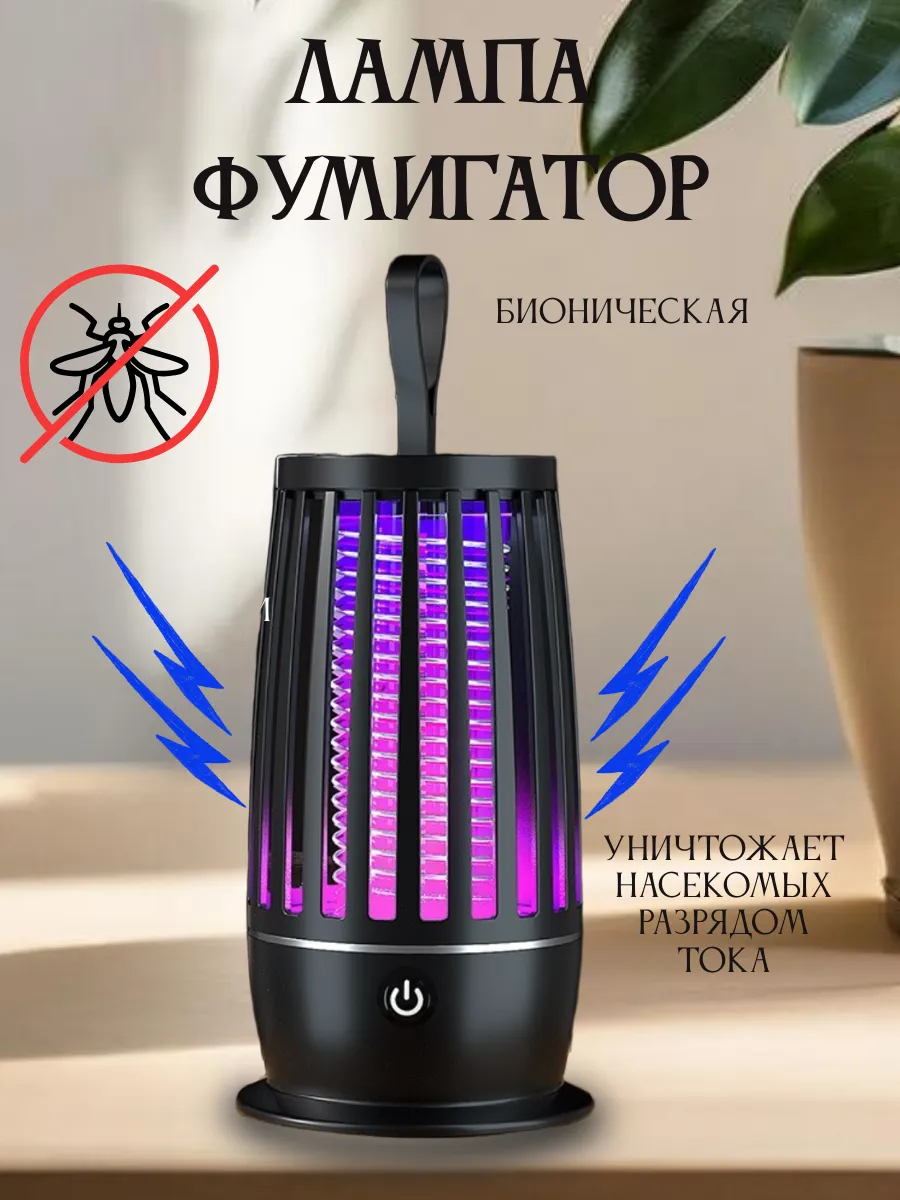 Электрическая ловушка насекомых с ультрафиолетом Черная