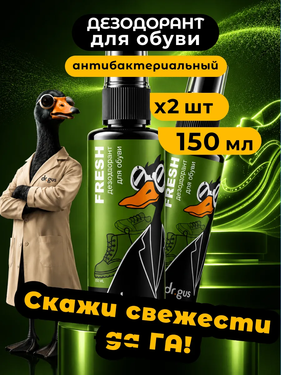 Дезодорант для обуви от запаха и пота антибактериальный