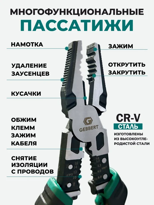 Gebbert Пассатижи многофункциональные плоскогубцы, черный, фото 2