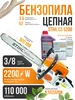 Бензопила бензиновая цепная штиль stihl 462308406 купить за 6 740 ₽ в интернет‑магазине Wildberries