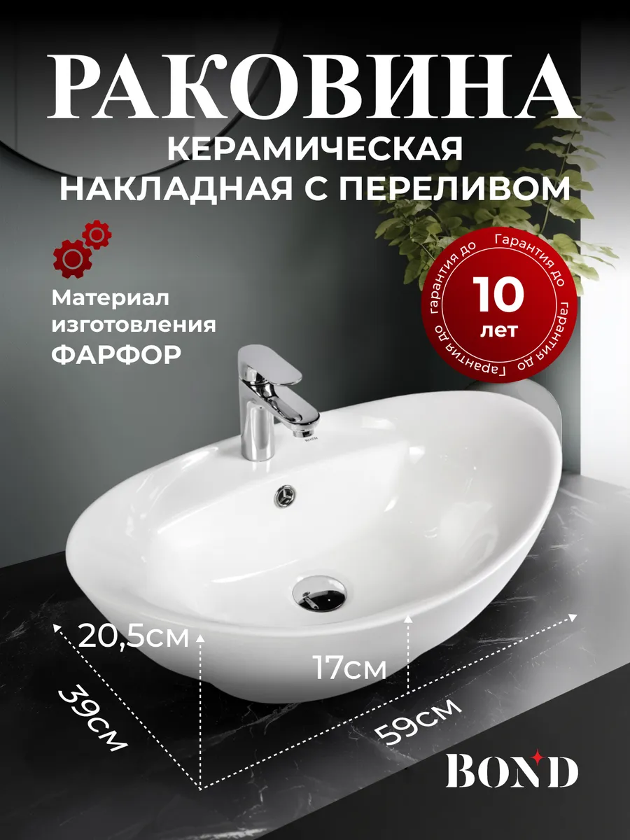 Раковина накладная овальная S15-590