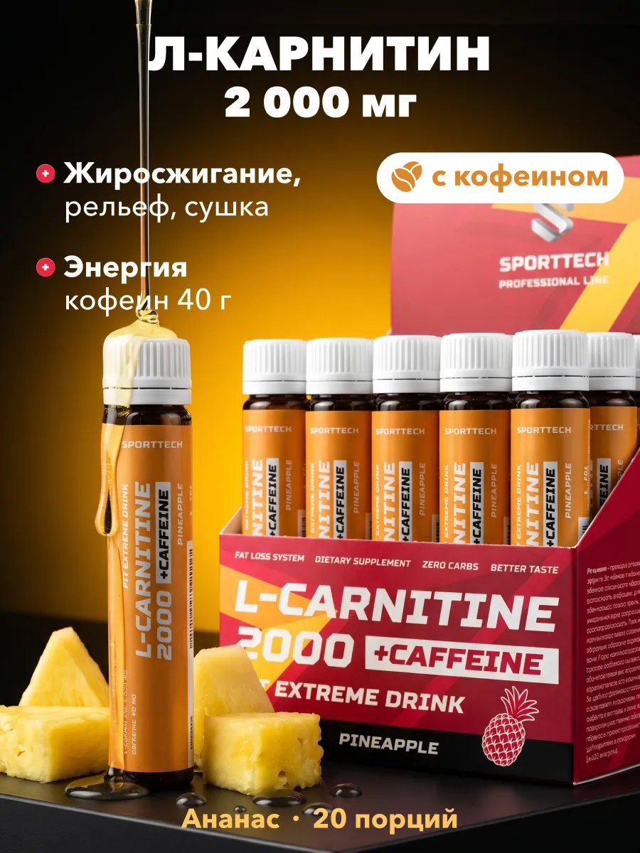 L карнитин жидкий спортпит жиросжигатель 20 шт х 25 мл