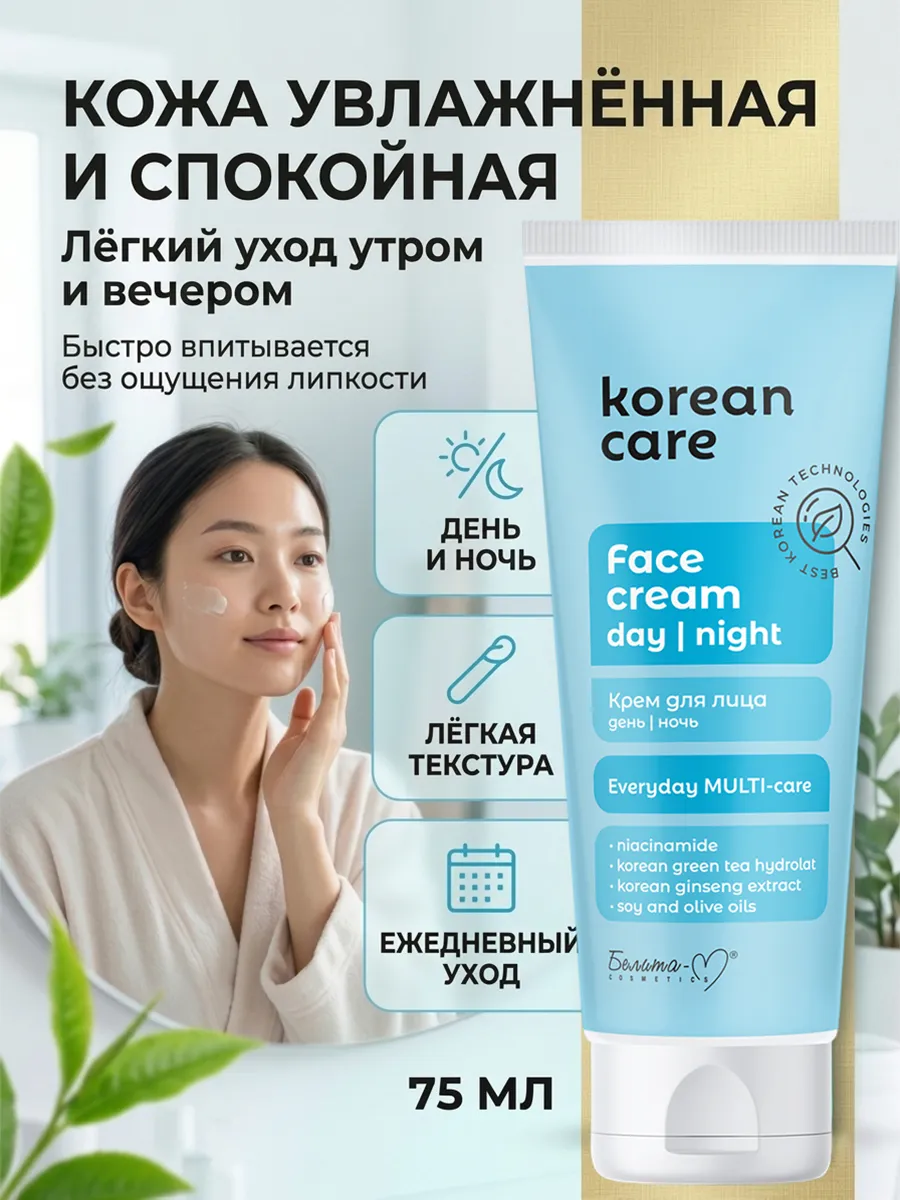 Крем для лица Economy lines Korean Care