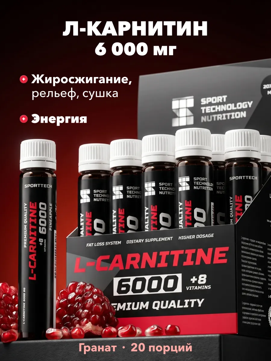 L карнитин жидкий спортпит жиросжигатель 20 шт х 25 мл