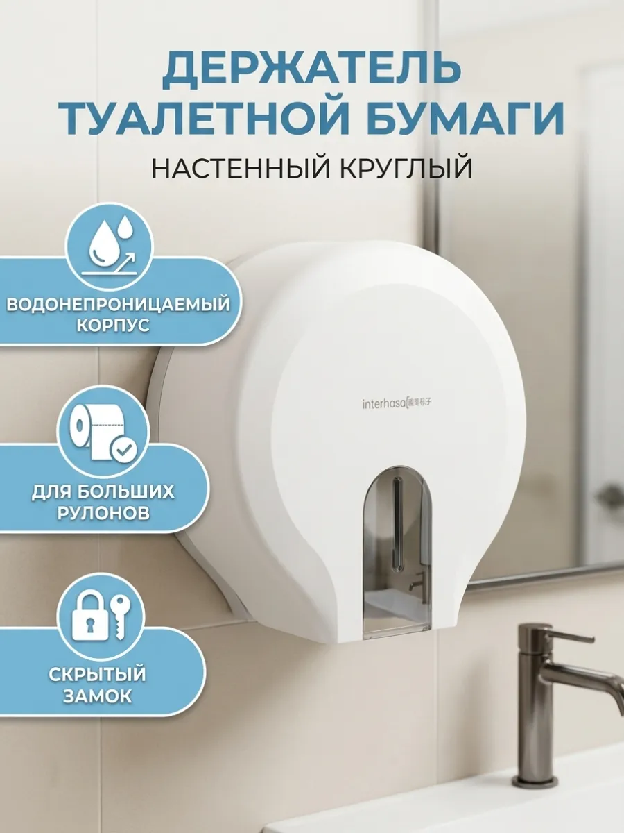 Диспенсер для туалетной бумаги