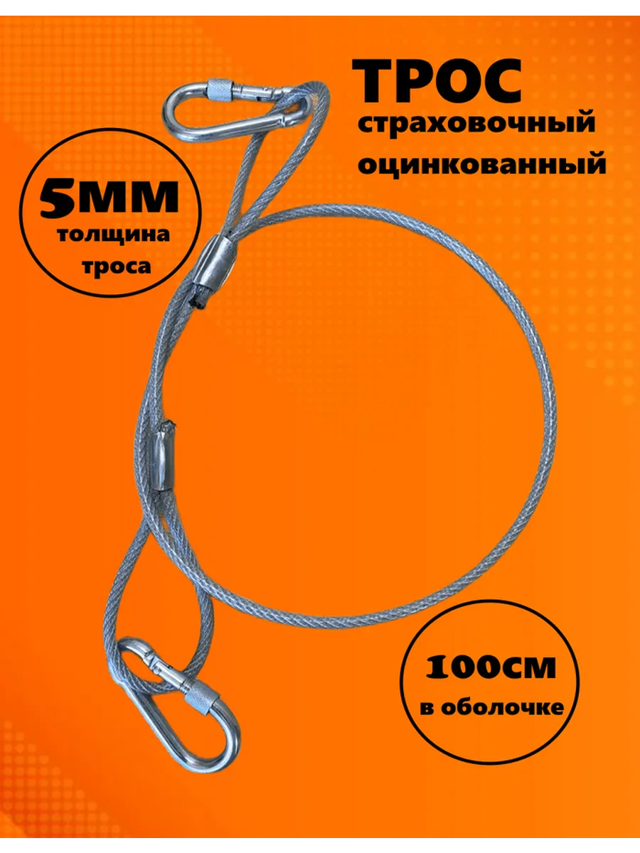 Трос страховочный для лодочного мотора 100см оцинкованный
