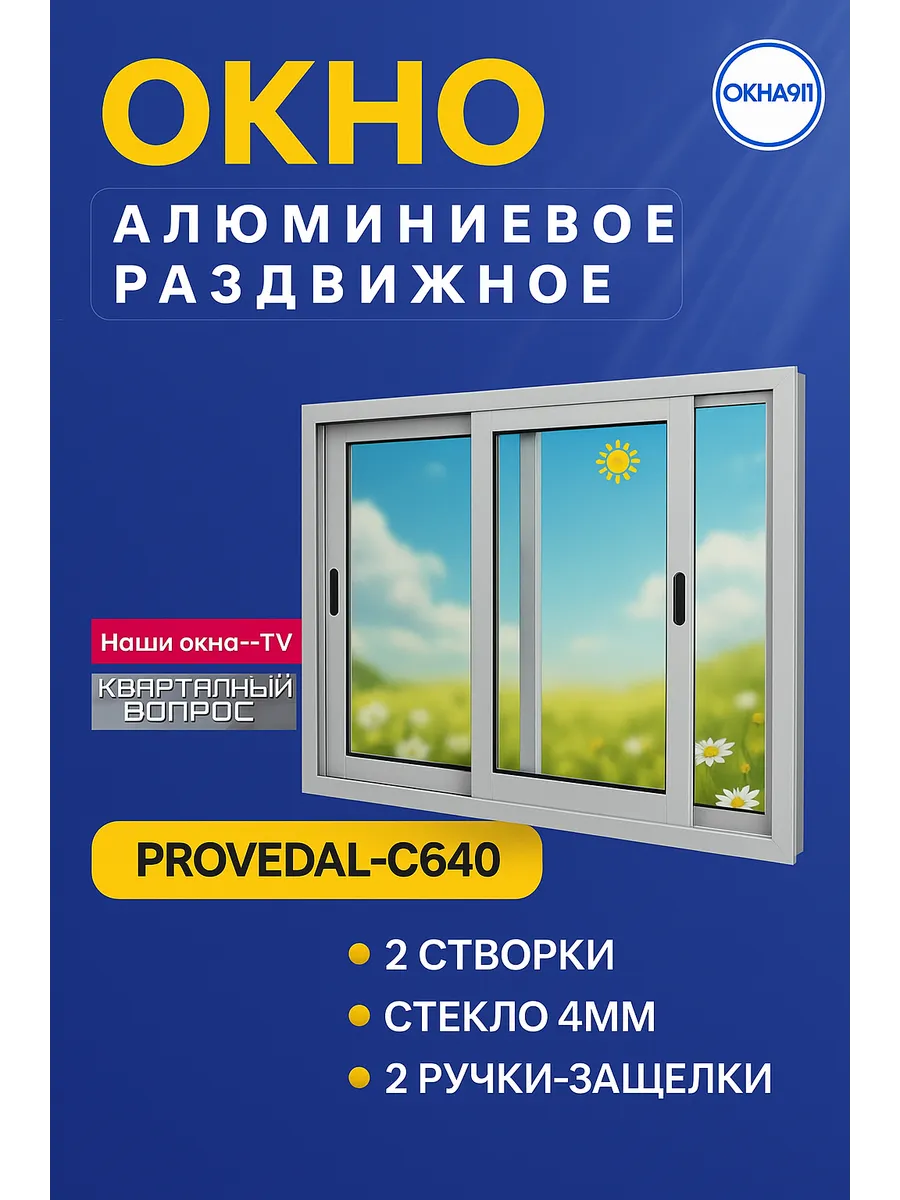 1000 1000мм окно раздвижное алюминиевое для террас беседок