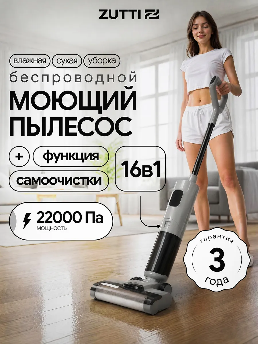 Пылесос моющий вертикальный беспроводной
