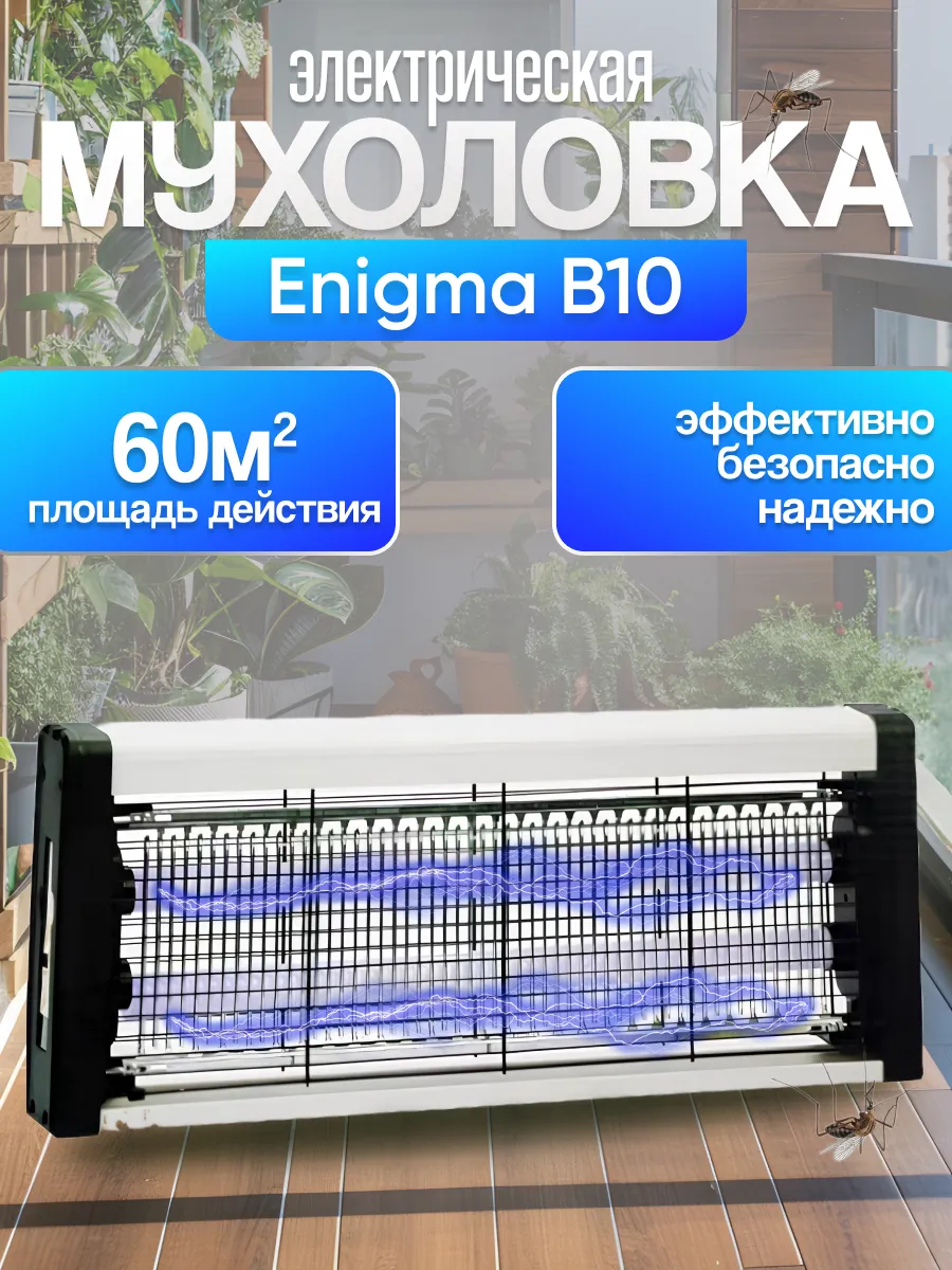 Лампа от комаров ловушка для насекомых 60кв.м