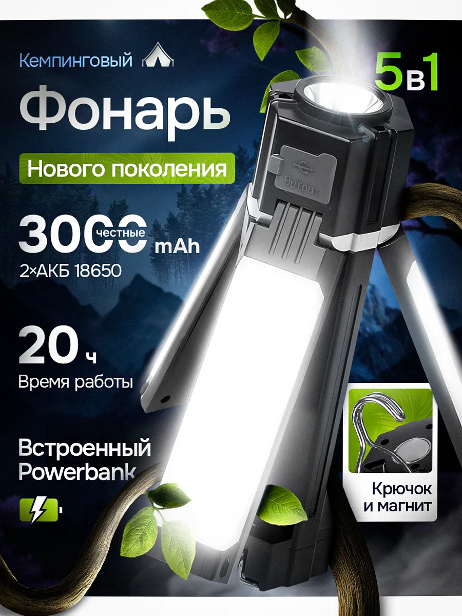 Фонарь кемпинговый аккумуляторный