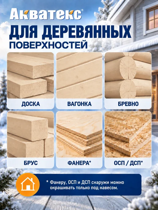 Акватекс Кроющий антисептик для дерева Сканди 2,5 л, 2,5 л, фото 2