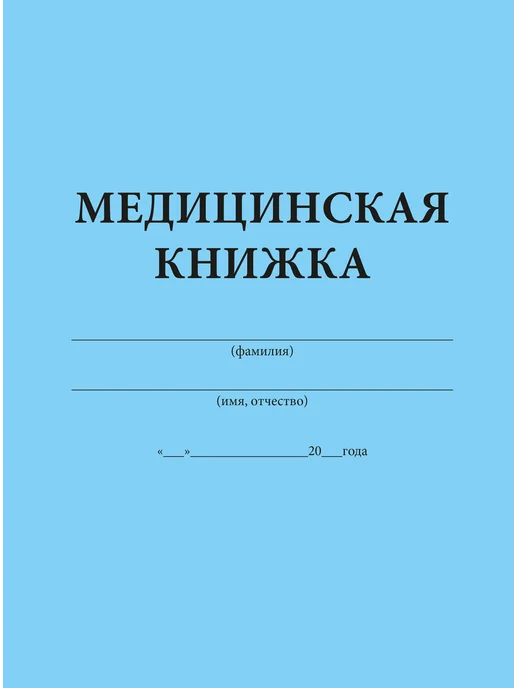 ЦентрМаг Медицинская книжка военнослужащего РФ (Форма № 2), вариант, фото 2