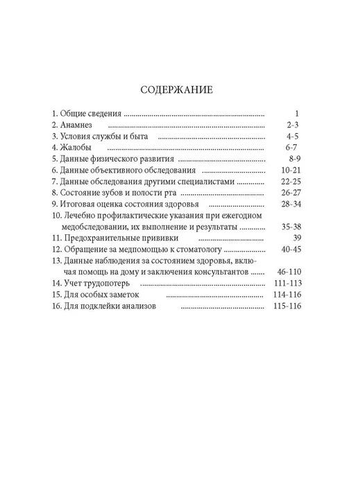 ЦентрМаг Медицинская книжка военнослужащего РФ (Форма № 2), вариант, фото 3