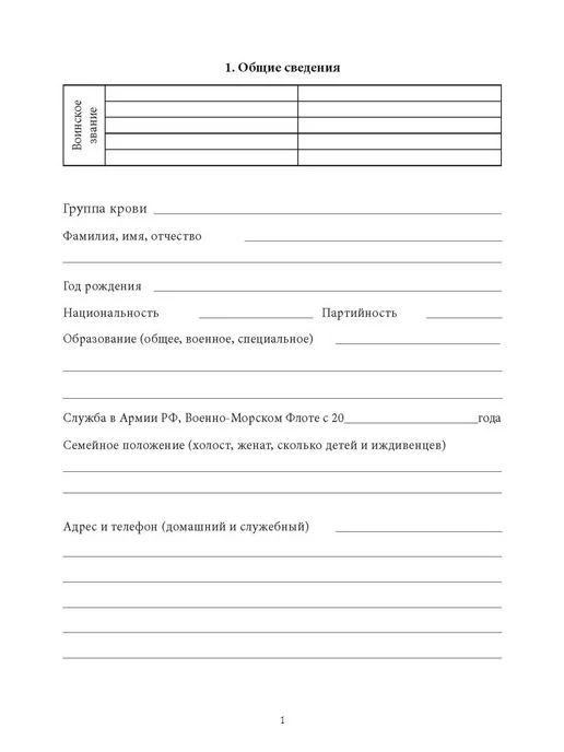 ЦентрМаг Медицинская книжка военнослужащего РФ (Форма № 2), вариант, фото 4