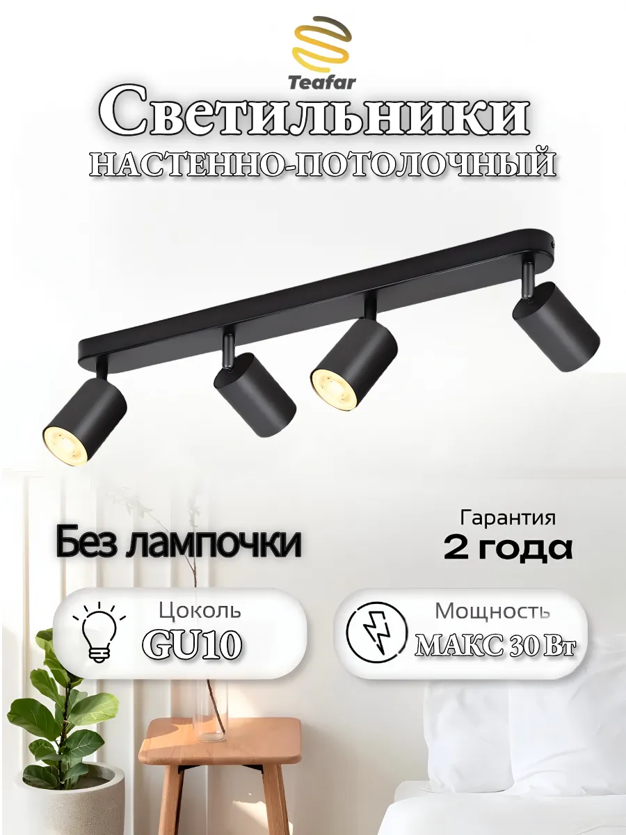 Светильник настенно-потолочный поворотный спот на 4 лампы