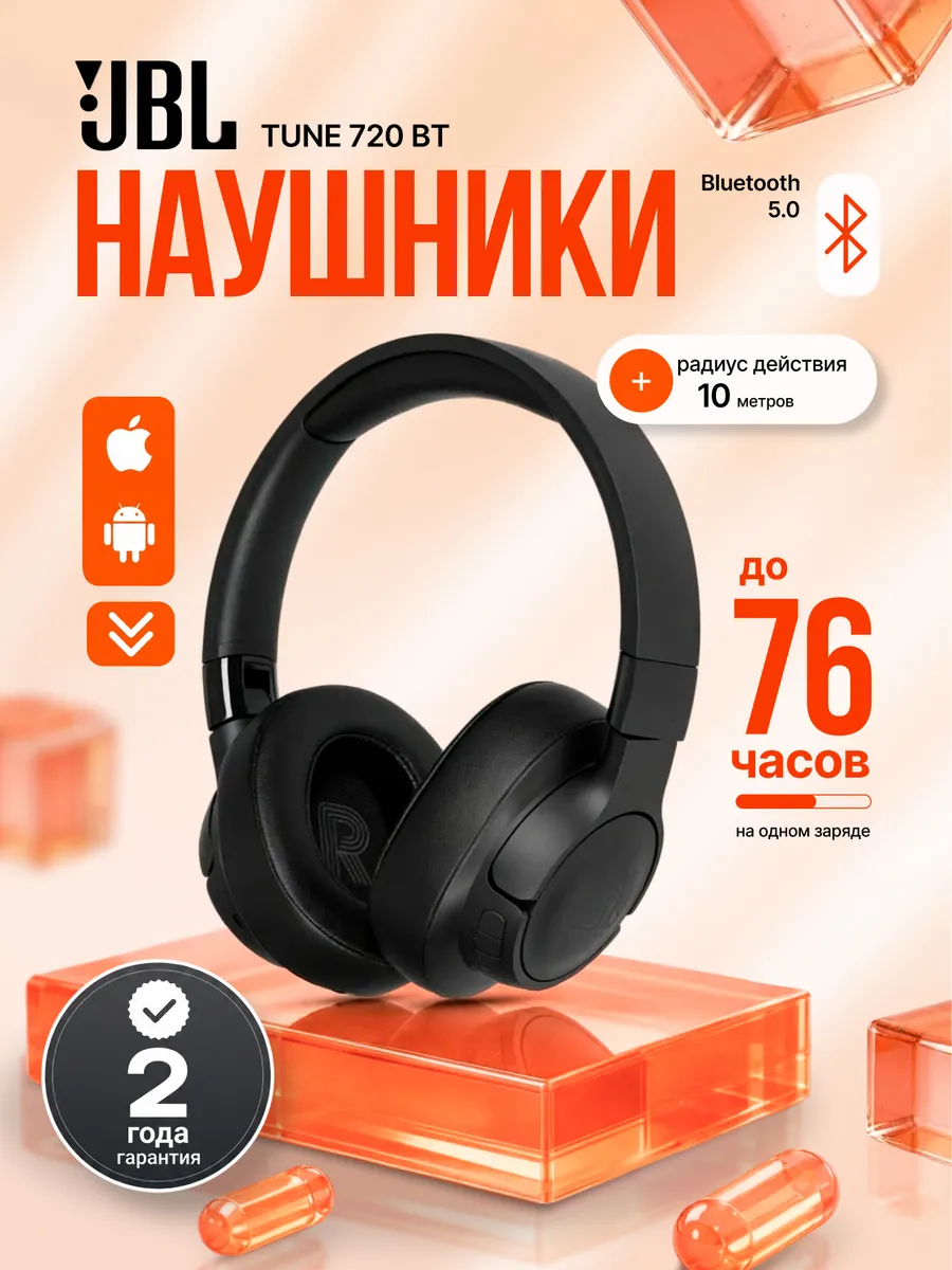 JBL Наушники беспроводные Bluetooth Tune 720 BT(T720BTBLK)Черные