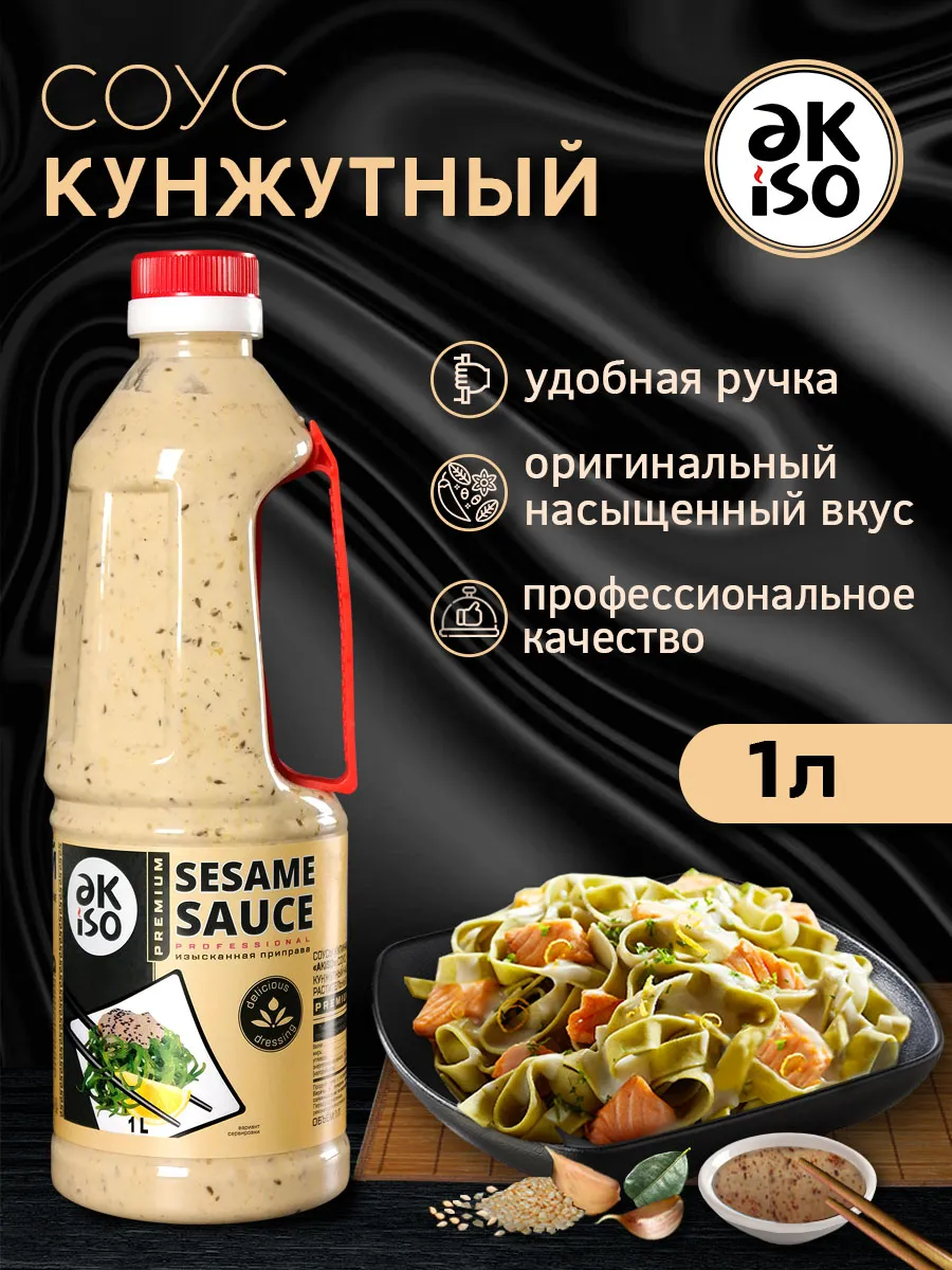 Соус Кунжутный 1литр Премиум