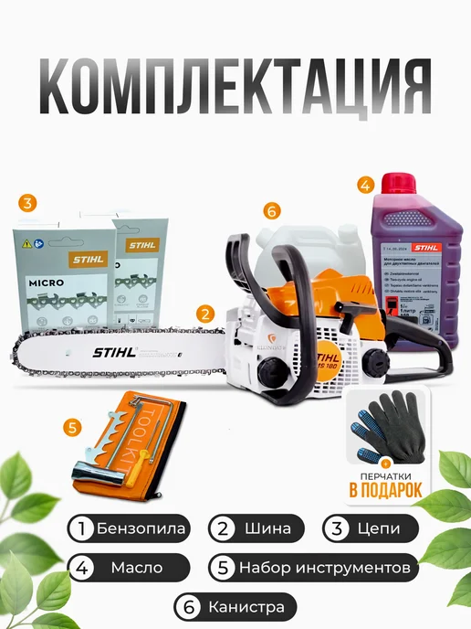 stihl Бензиновая бензопила цепная штиль 180, 250 мл, 2 шт, фото 2