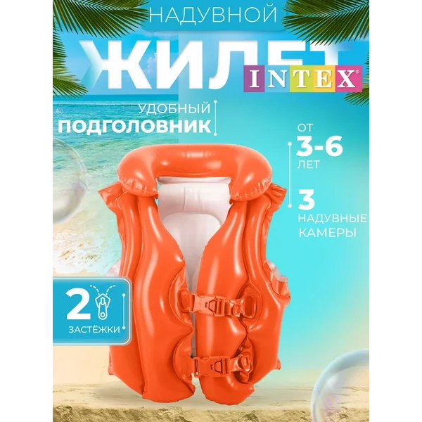 Надувной жилет для плавания детский