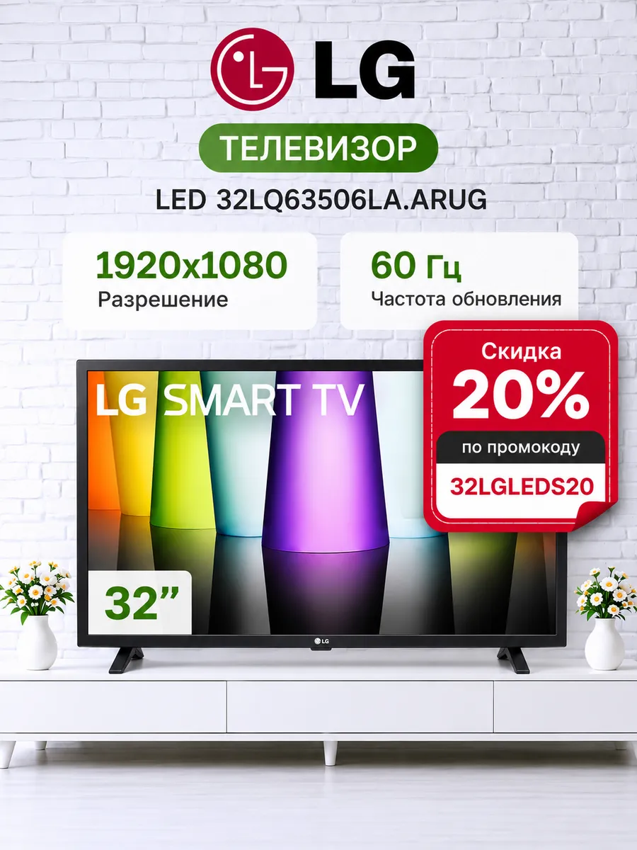 32" Телевизор LED 32LQ63506LA.ARUG, Full HD Smart TV
